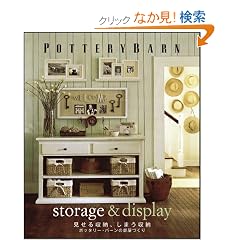 Pottery Barn ��������[�A���܂����[ �|�b�^���[�E�o�[���̕����Â���