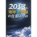 2013�N�A�u�n���v��ĕ҂̎d�g��