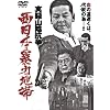 ���^�E�����{�\�͒n�� ~�R�A�R��~ [DVD]