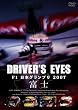 Driver's Eyes F1���{�O�����v�� 2007 �x�m [DVD]