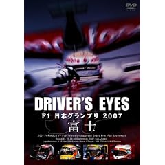 Driver's Eyes F1���{�O�����v�� 2007 �x�m [DVD]