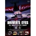 Driver's Eyes F1���{�O�����v�� 2007 �x�m [DVD]