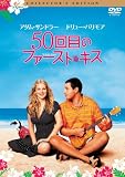 50��ڂ̃t�@�[�X�g�E�L�X [DVD]