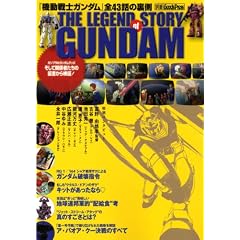THE LEGEND STORY of GUNDAM
