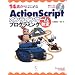 14�΂���͂��߂�ActionScript�I�����C���Q�[���v���O���~���O���� Windows XP/Vista�Ή�