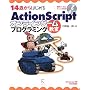 14�΂���͂��߂�ActionScript�I�����C���Q�[���v�\Windows XP/Vista�Ή�