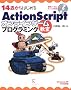 14�΂���͂��߂�ActionScript�I�����C���Q�[���v���O���~���O���� Windows XP/Vista�Ή�