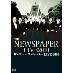 �U�E�j���[�X�y�[�p�[LIVE 2010 [DVD]