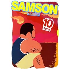SAMSON (�T���\��) 2008�N 10���� [�G��]