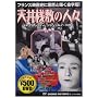 �V��V�~�̐l�X [DVD]