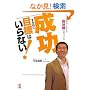 ��������̂ɖڕW�͂���Ȃ�!�\�l�������I�ɕς���u�������v�̌�����