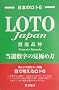 LOTO Japan(���g�W���p��)�\���I�����̌��ɂߕ�