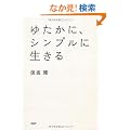 �䂽���ɁA�V���v���ɐ�����