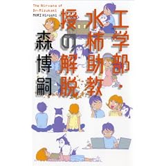 �H�w���E���`�������̉�E (GENTOSHA NOVELS)
