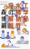 �H�w���E���`�������̉�E (GENTOSHA NOVELS)
