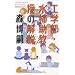 �H�w���E���`�������̉�E (GENTOSHA NOVELS)