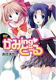[Book]あずま ゆき かみんぐ・ど〜る (マンサンコミックス)