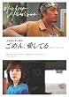 ���C�L���O�E�I�u�u���߂�A�����Ă�v~Sorry,I love you~ [DVD]