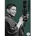 ���ꌤ���� ���Ə��O���S�W [DVD]