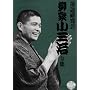 ���ꌤ���� ���Ə��O���S�W [DVD]