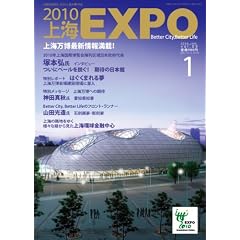 機関紙『2010上海EXPO』