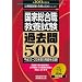 ���Ƒ����E���{���� �ߋ���500�m2013�N�x�Łn (���������� ���i��500�V���[�Y 1)
