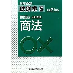 肢別本商法