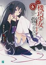 機巧少女は傷つかない６　Facing 