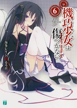 機巧少女は傷つかない６　Facing 