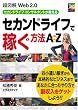 ���}��Web2.0 �Z�J���h���C�t�ŉ҂����@ A to Z (���}���V���[�Y)
