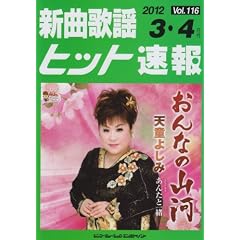 �V�ȉ̗w�q�b�g���� Vol.116 2012��3�E4������