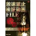 �����֎~���ؓ���FILE ���S�� 10���gBOX [DVD]