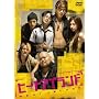 �q�[�g �A�C�����h [DVD]