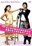 [DVD]キム・ジュヒョク どこかで誰かに何かあれば間違いなく現れるMr.ホン [DVD]