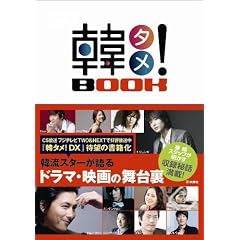 韓タメ!BOOK