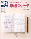 ���ł�!�ǂ��ł�!�蒠�X�P�b�` (NHK�܂链�}�K�W��)