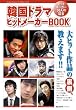 �؍��h���}�q�b�g���[�J�[BOOK (�҂�MOOK)