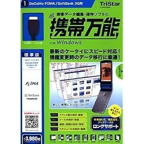 �g�і��\ for Windows DoCoMo FOMA / SoftBank 3G�p