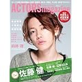 ACTORS magazine �i�A�N�^�[�Y�}�K�W���j Vol.8 (OAK MOOK 420)