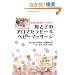 �������Y�t�������߂��Ǝq�̃A���}�Z���s�[&�x�r�[�}�b�T�[�W (GAIA BOOKS)