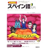 ���E�ő��ŃA�~�[�S���ł���!�X�y�C�������\�_�炩���Ėѐ[���X�y�C����̖{ (CD�u�b�N)�u���|�V�������ɂ��