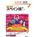 ���E�ő��ŃA�~�[�S���ł���!�X�y�C�������\�_�炩���Ėѐ[���X�y�C����̖{ (CD�u�b�N)