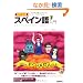 ���E�ő��ŃA�~�[�S���ł���!�X�y�C�������\�_�炩���Ėѐ[���X�y�C����̖{ (CD�u�b�N)