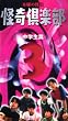 �ؗj�̉��k�u�����y��~���w���сv Vol.3 [VHS]
