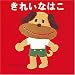 ���ꂢ�Ȃ͂� (���[�񂠂�̊G�{ 4)