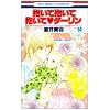 �����ĕ����ĕ����ă_�[���� 14 (�ԂƂ��COMICS)