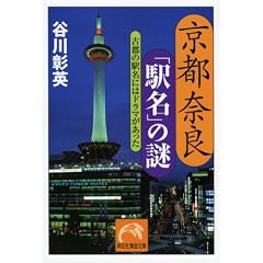 ���s�ޗǁu�w���v�̓�\�Ós�̉w���ɂ̓h���}�������� (�˓`�Љ������� �� 16-3)