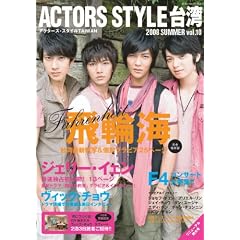 �A�N�^�[�Y�E�X�^�C����p(10) (Bamboo Mook)