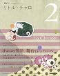 ���g���E�`���� 2 (��w�V���[�Y NHK�e���r�A�j���ŃX�g�[���[�u�b�N)