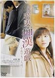 ��Ȓs���V�Y ����ł���l�́B [DVD]
